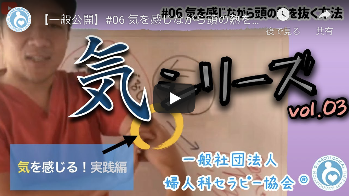 「気」を感じながら頭の熱を抜く方法〜気シリーズvol.03〜